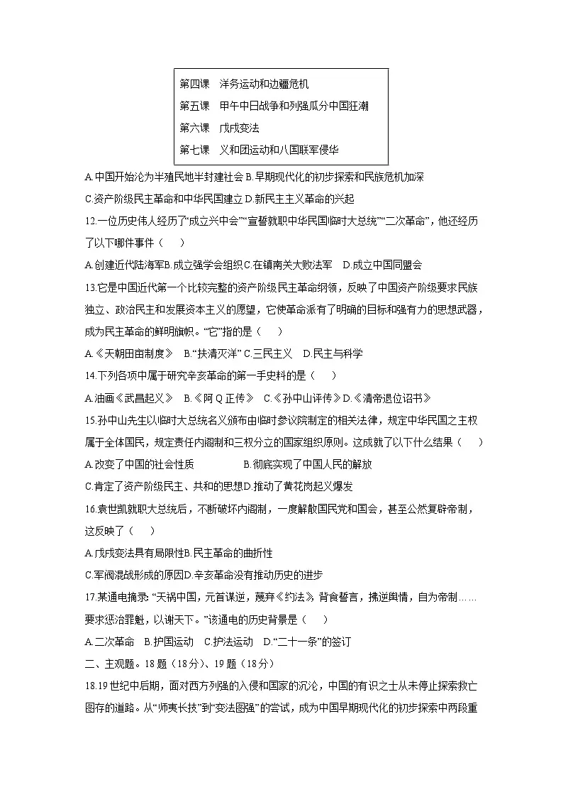 广东省深圳市宝安区十几校2025-2026学年八年级上学期期中历史试卷（学生版）第3页