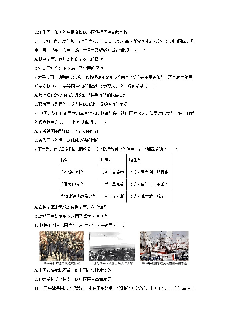 江苏省镇江市句容市2025-2026学年八年级上学期期中测试历史试卷（学生版）第2页
