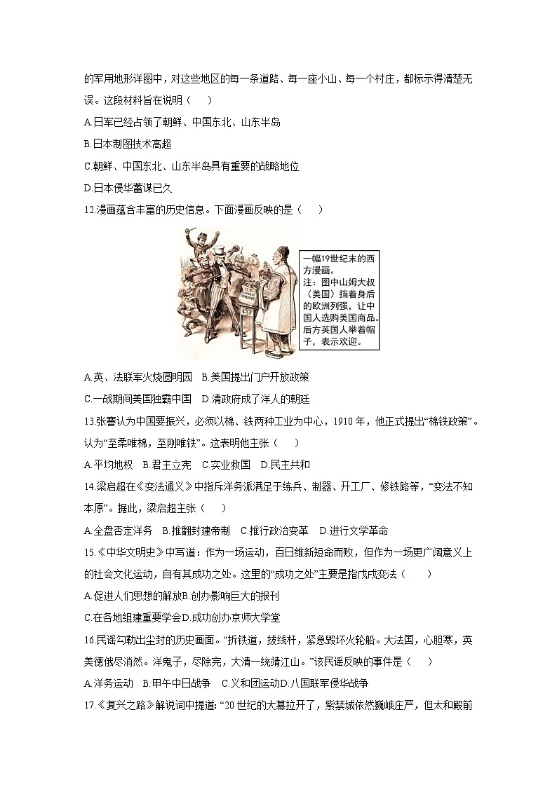 江苏省镇江市句容市2025-2026学年八年级上学期期中测试历史试卷（学生版）第3页