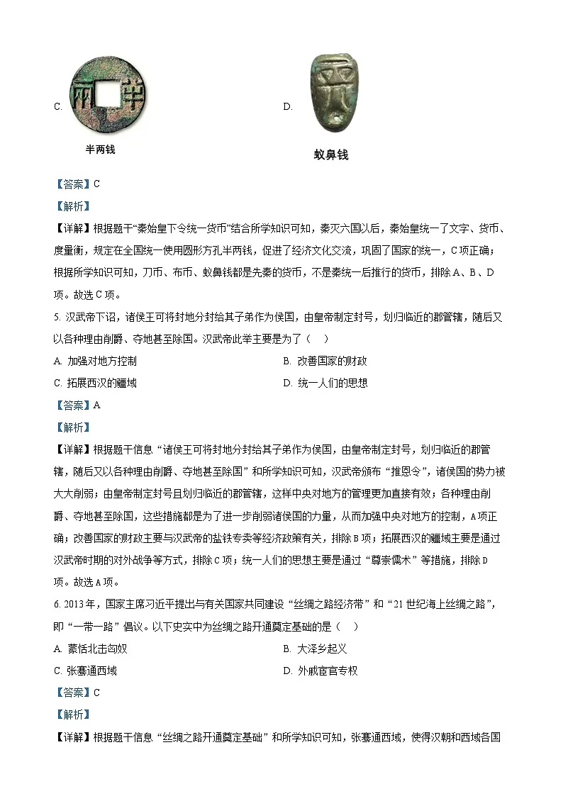 北京市顺义区九年级上学期期末历史试题（解析版）-A4第3页