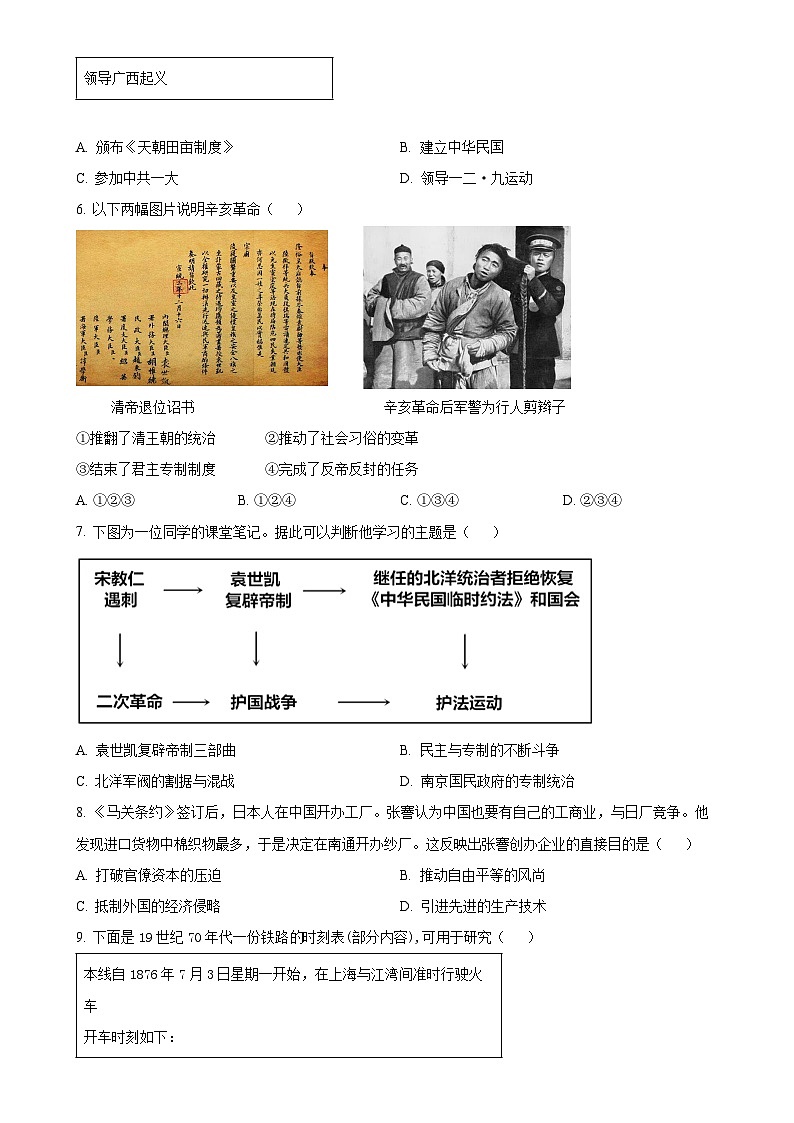 北京市石景山区八年级上学期期末历史试题（原卷版）-A4第2页