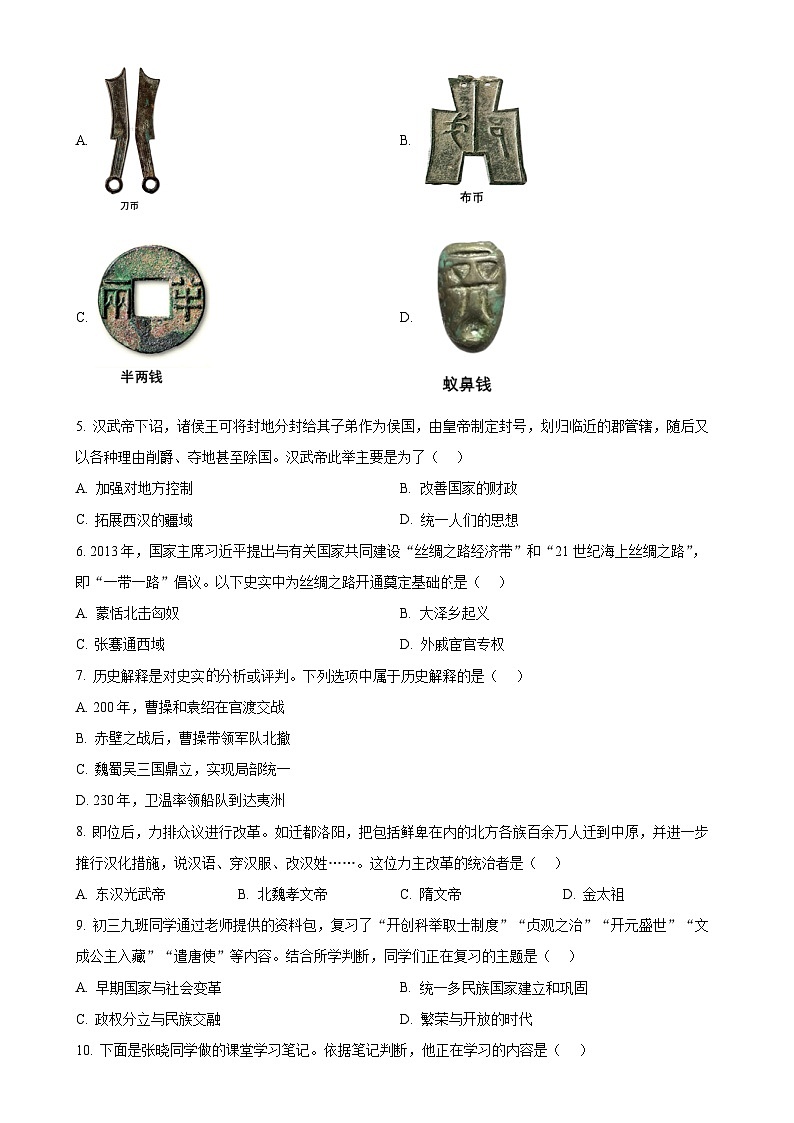 北京市顺义区九年级上学期期末历史试题（原卷版）-A4第2页