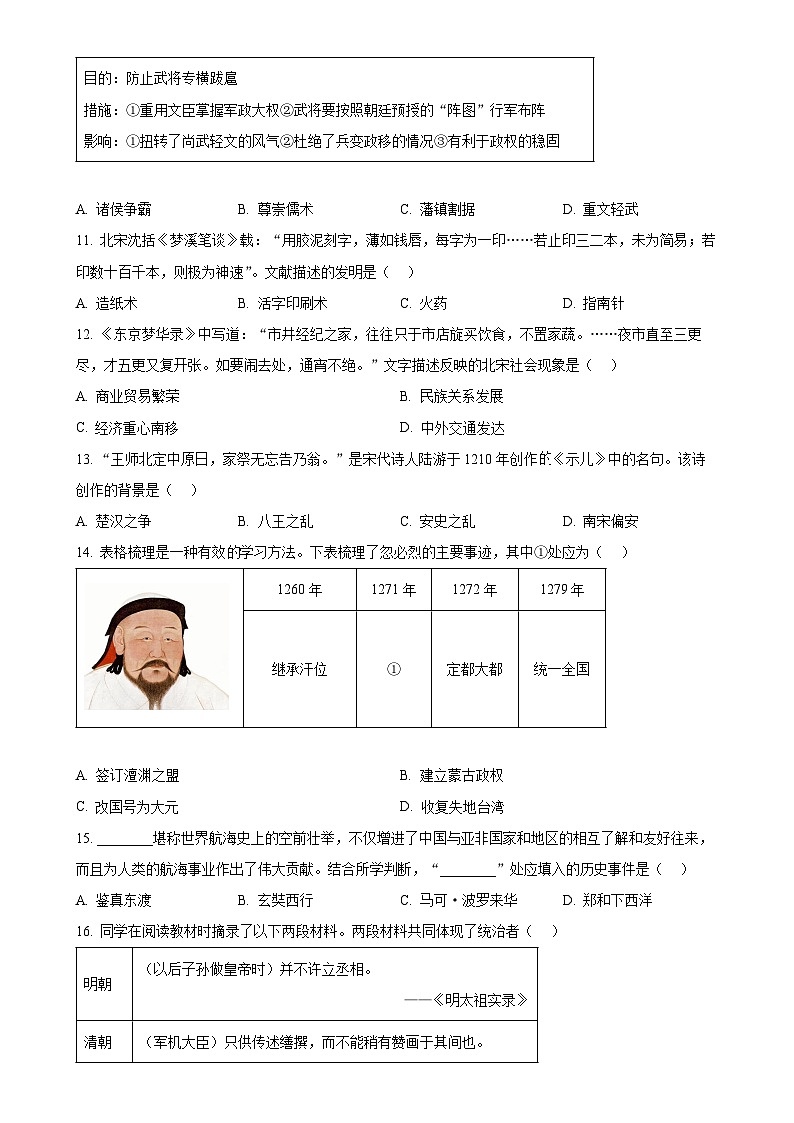 北京市顺义区九年级上学期期末历史试题（原卷版）-A4第3页