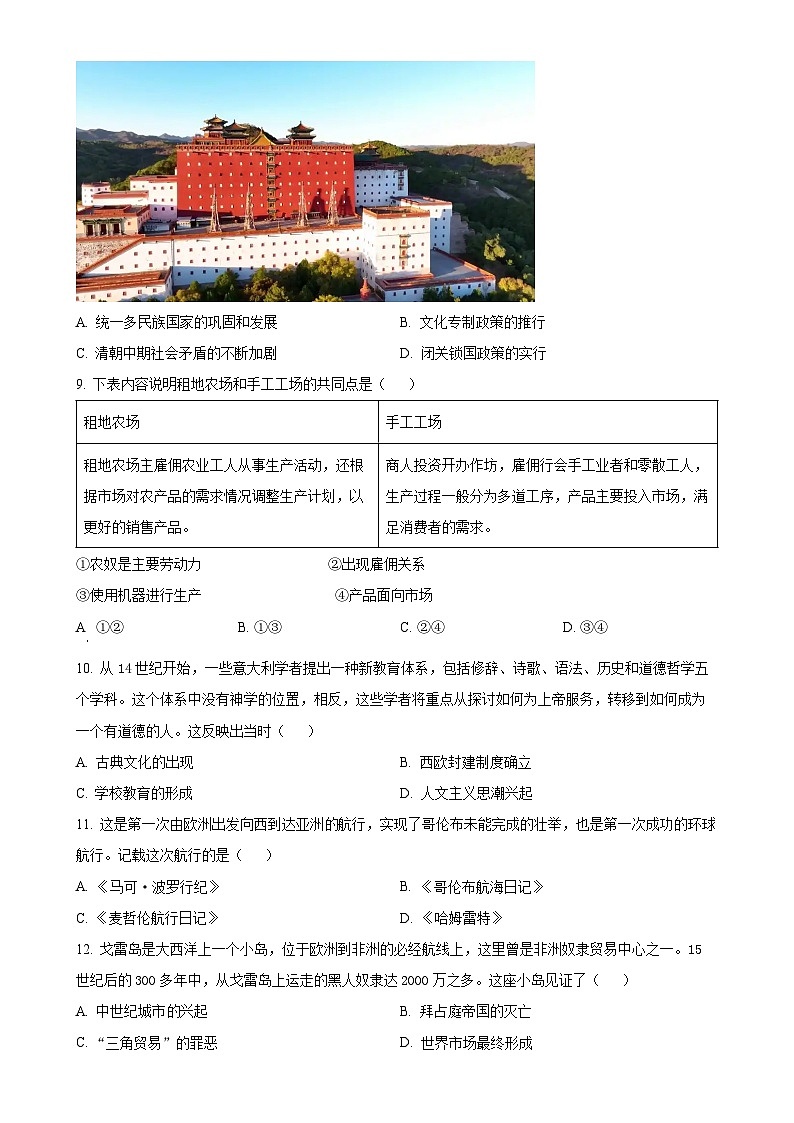 北京市朝阳区九年级上学期期末历史试题（原卷版）-A4第3页