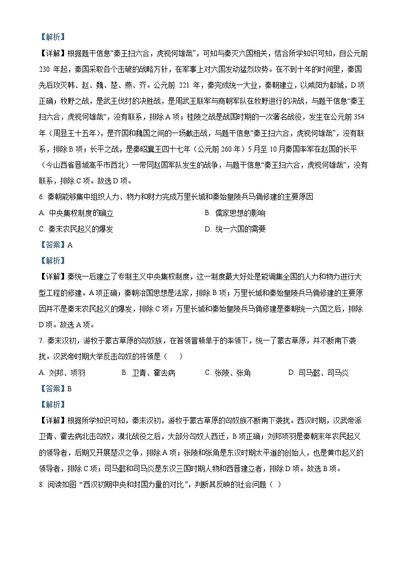 北京市房山区七年级上学期期末历史试题（解析版）-A4第3页