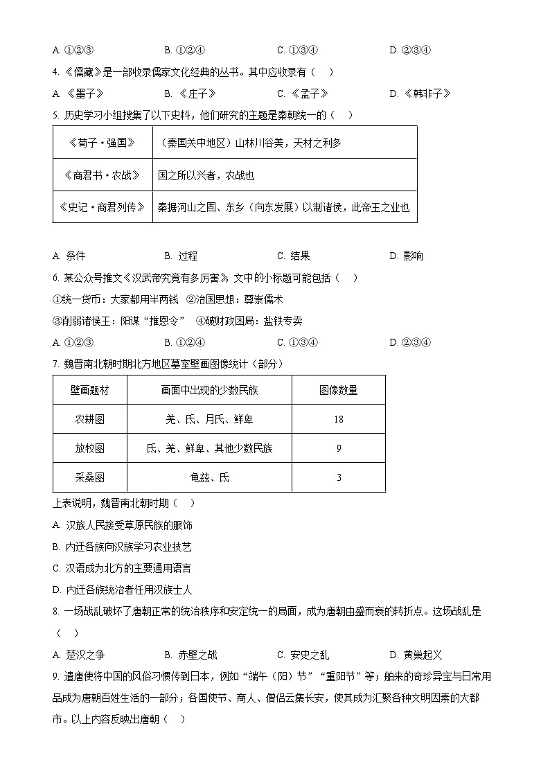 北京市海淀区九年级上学期期末历史试题（原卷版）-A4第2页