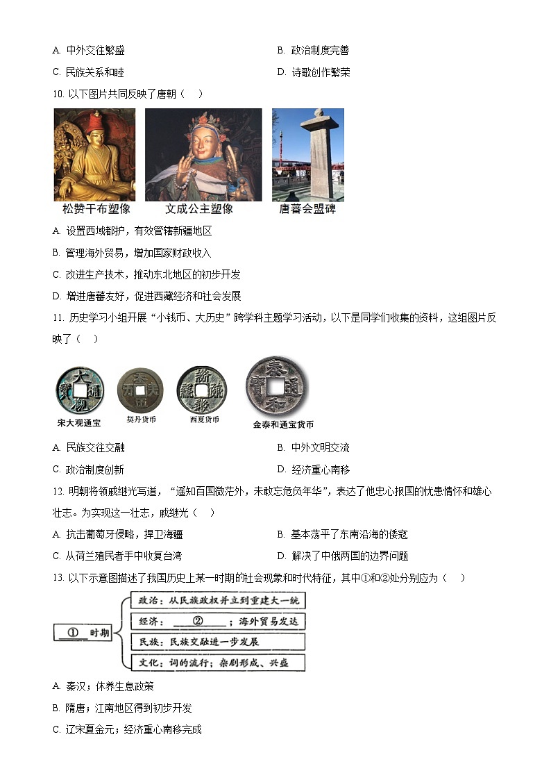 北京市海淀区九年级上学期期末历史试题（原卷版）-A4第3页