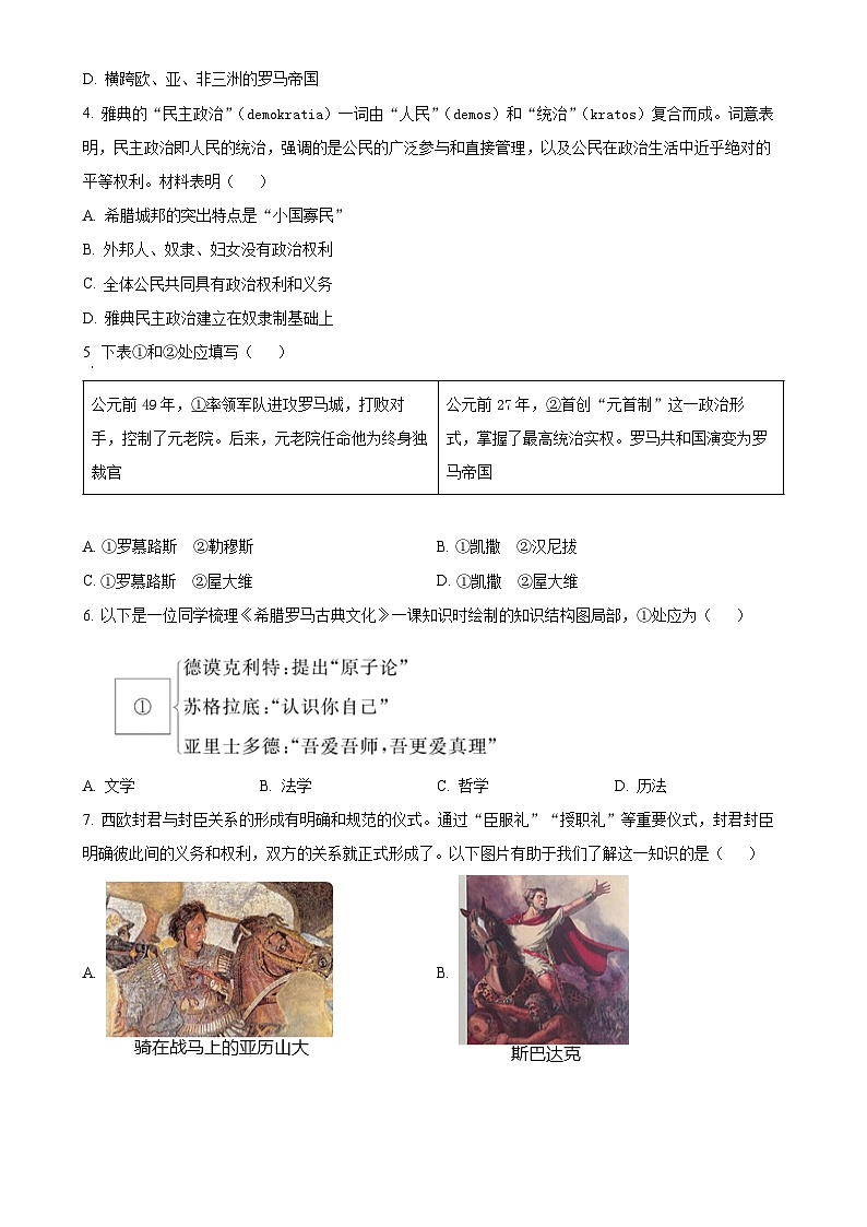 北京市东城区九年级上学期期末历史试题（原卷版）-A4第2页