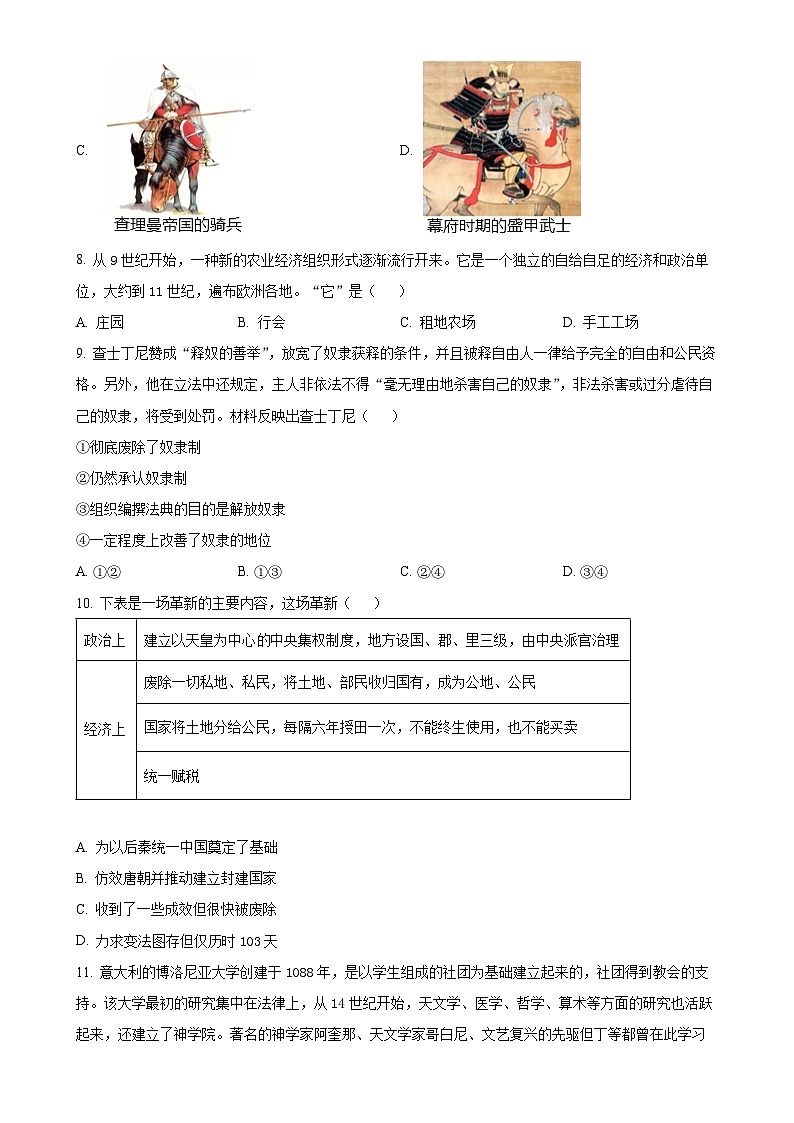 北京市东城区九年级上学期期末历史试题（原卷版）-A4第3页