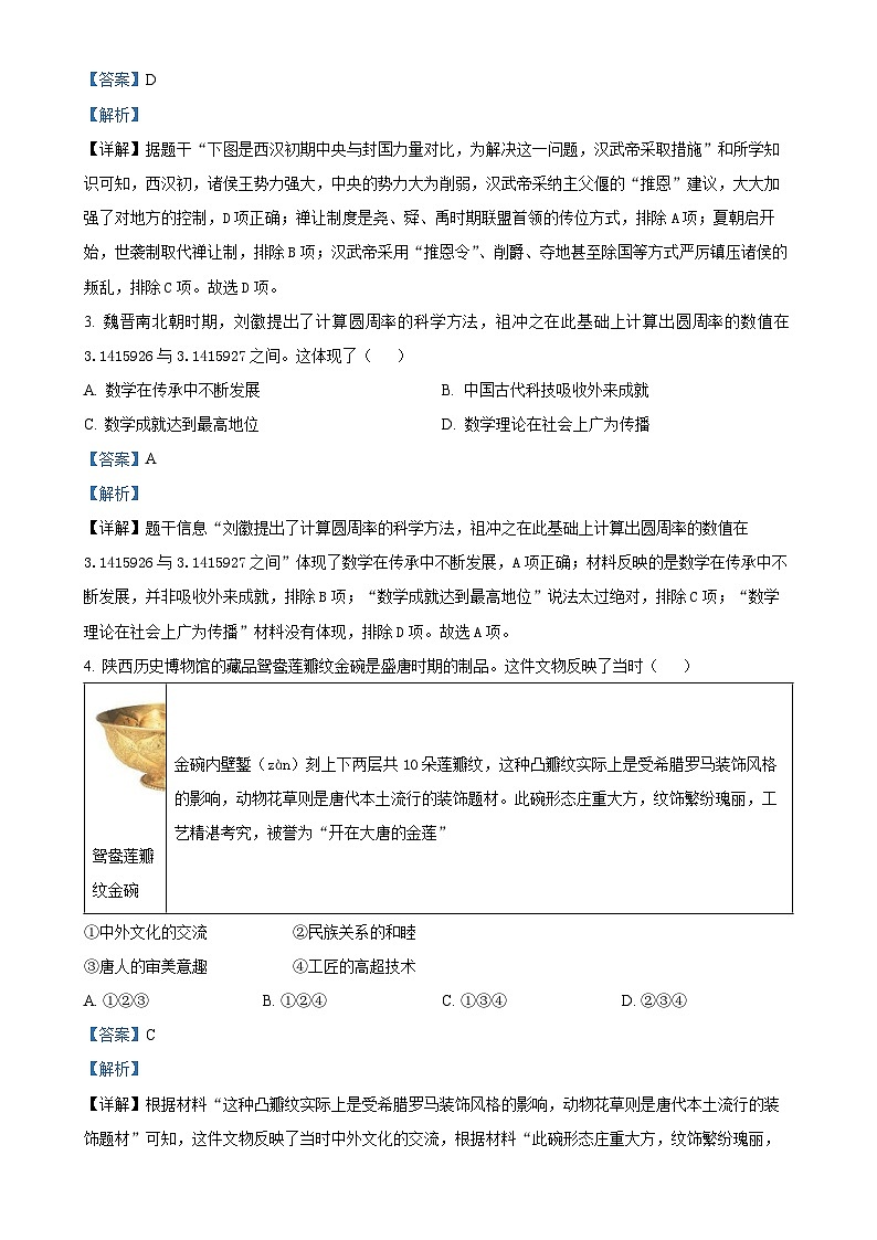 北京市平谷区九年级上学期期末历史试题（解析版）-A4第2页