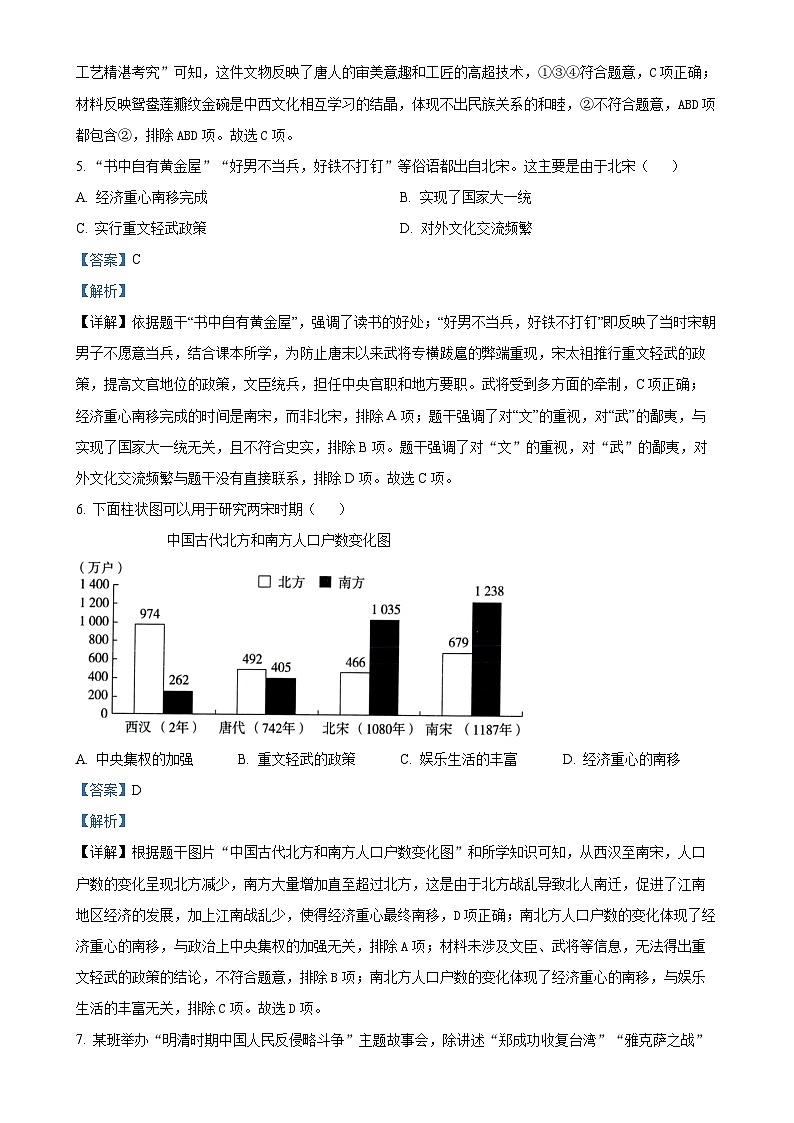 北京市平谷区九年级上学期期末历史试题（解析版）-A4第3页