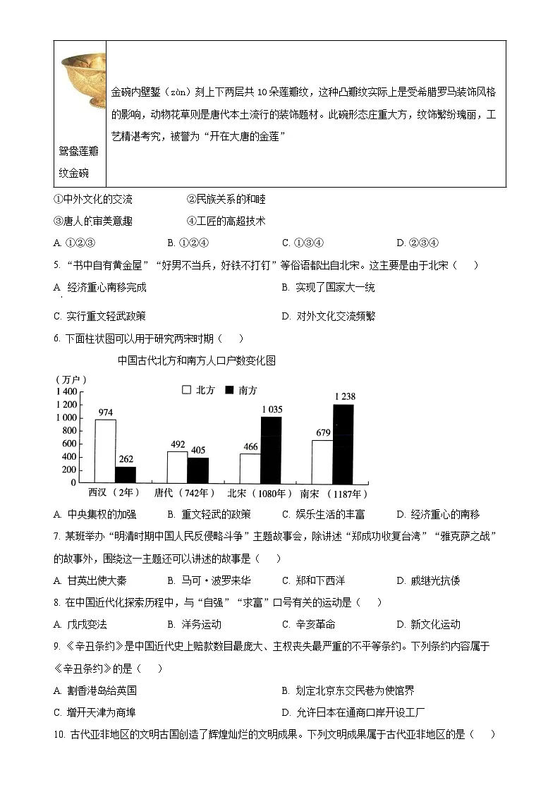 北京市平谷区九年级上学期期末历史试题（原卷版）-A4第2页