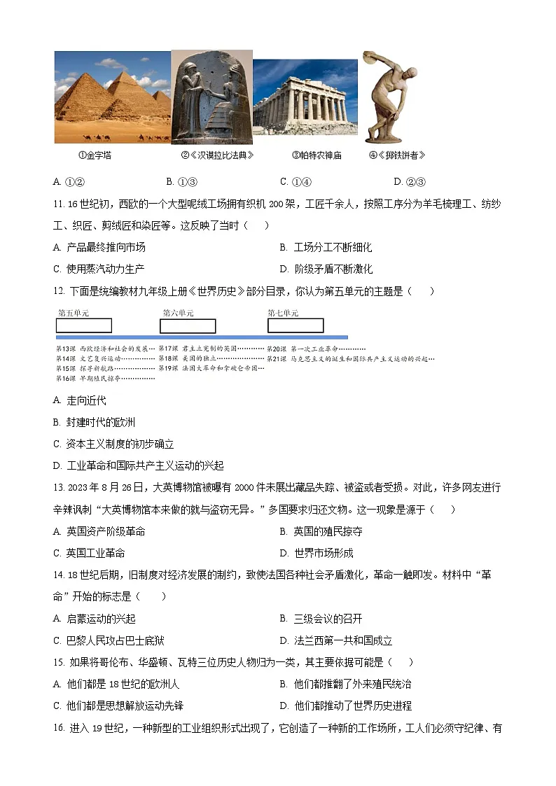 北京市平谷区九年级上学期期末历史试题（原卷版）-A4第3页