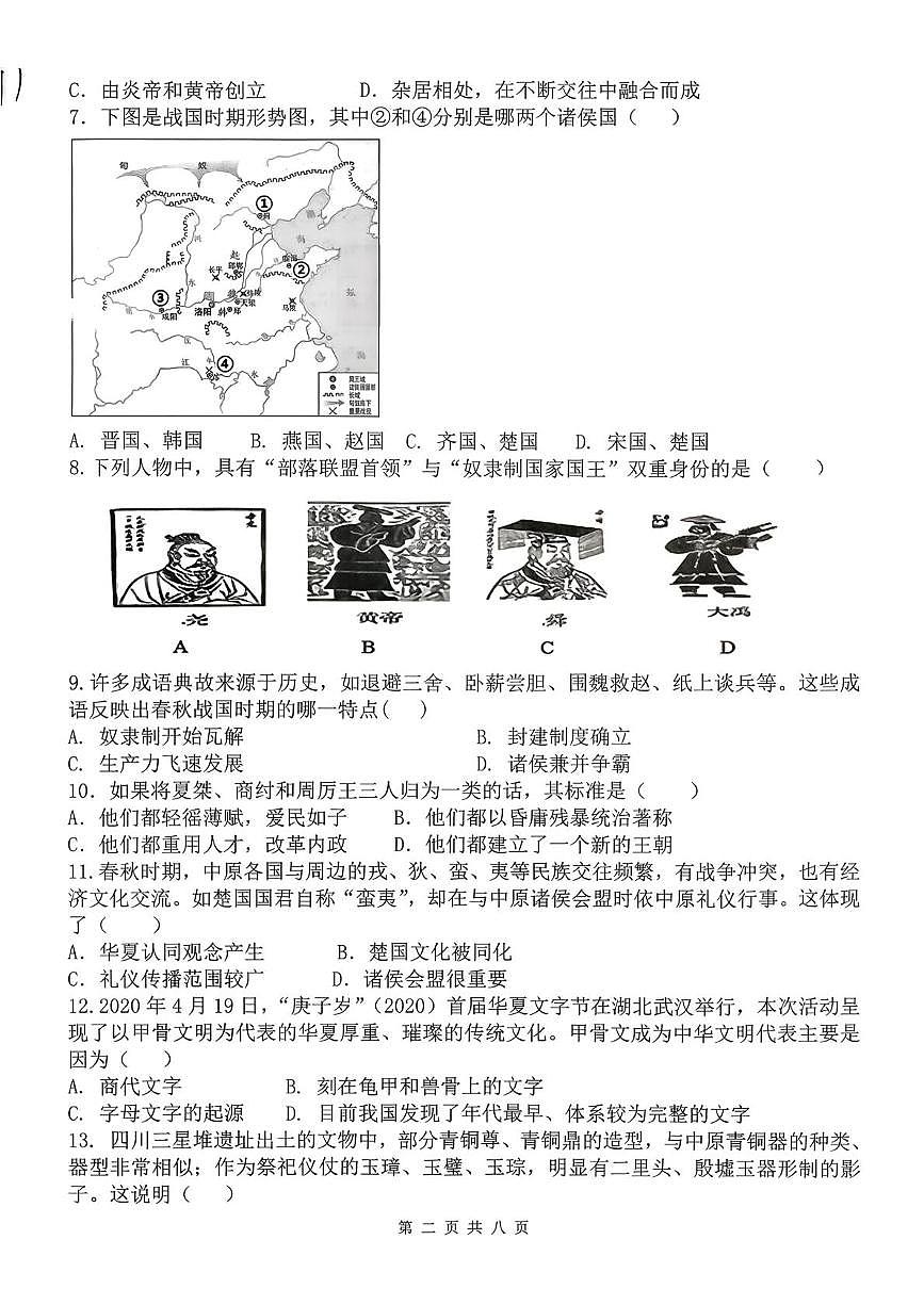 山东省日照市东港区田家炳中学2025-2026学年统编版七年级上学期12月月考历史试卷（月考）第2页