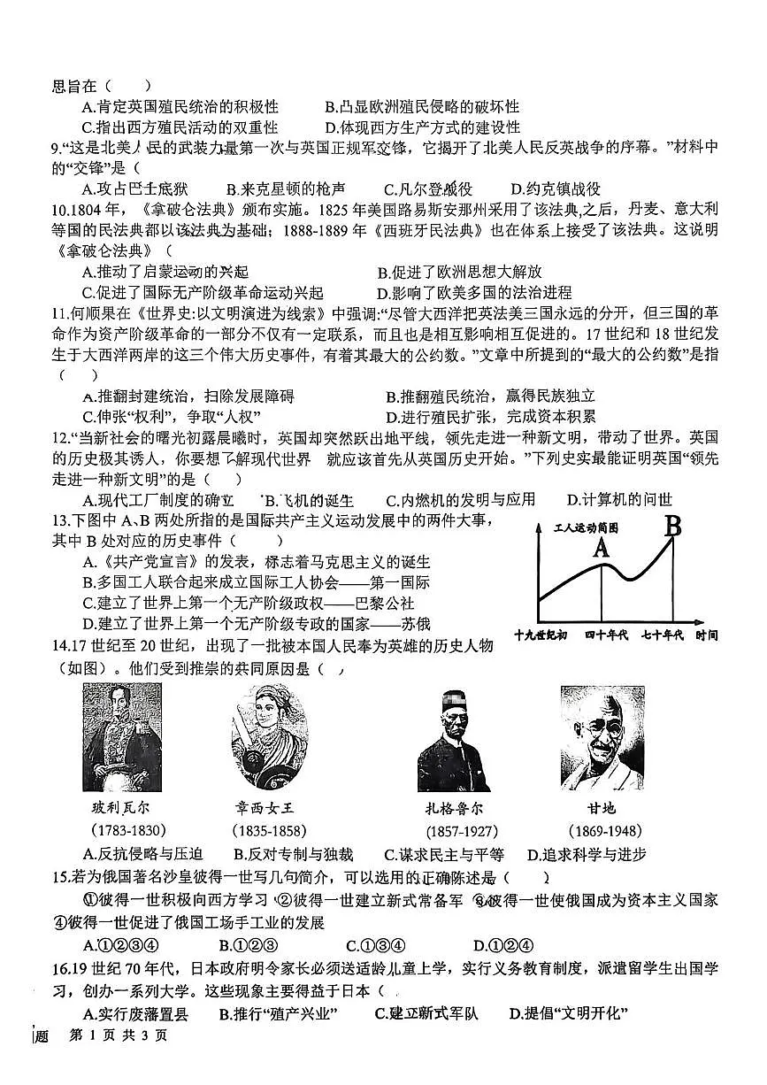 山东省日照市新营中学2025-2026学年九年级上学期12月月考历史试卷（月考）第2页
