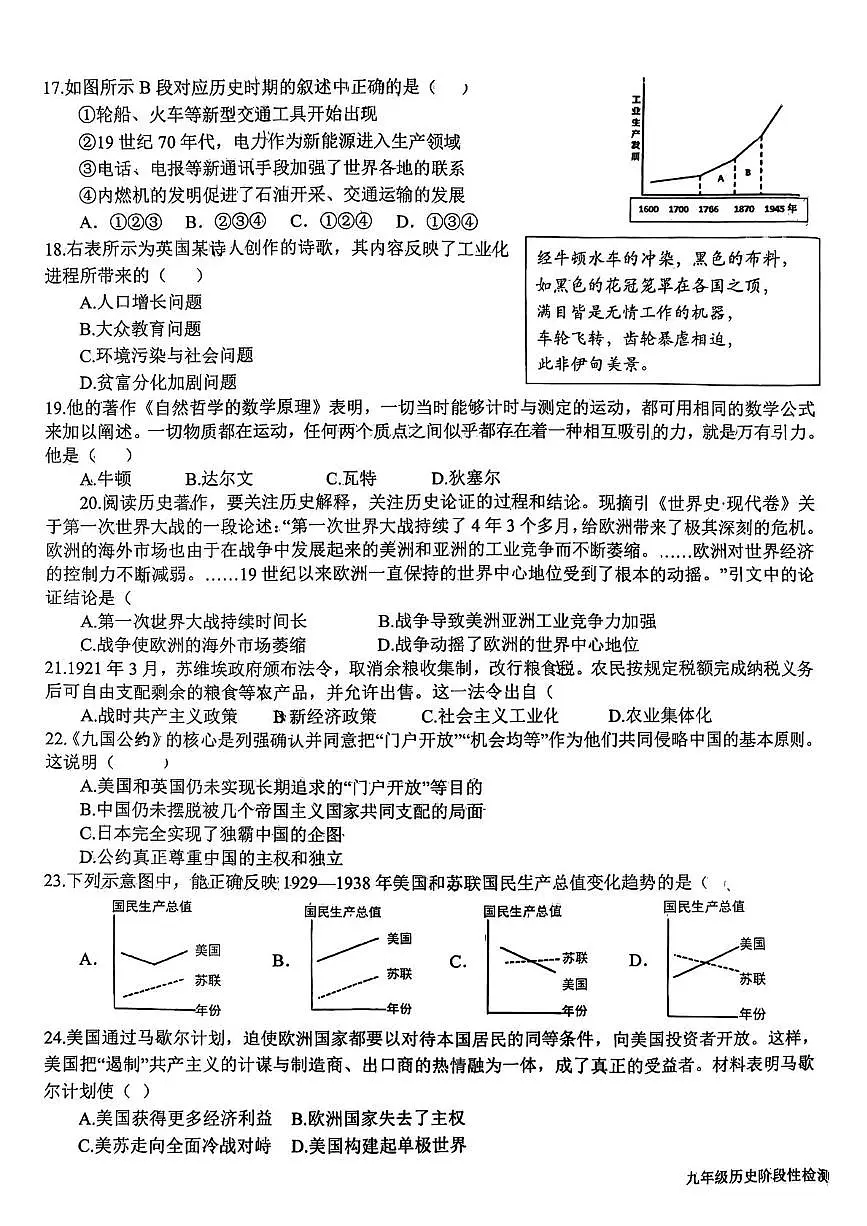 山东省日照市新营中学2025-2026学年九年级上学期12月月考历史试卷（月考）第3页