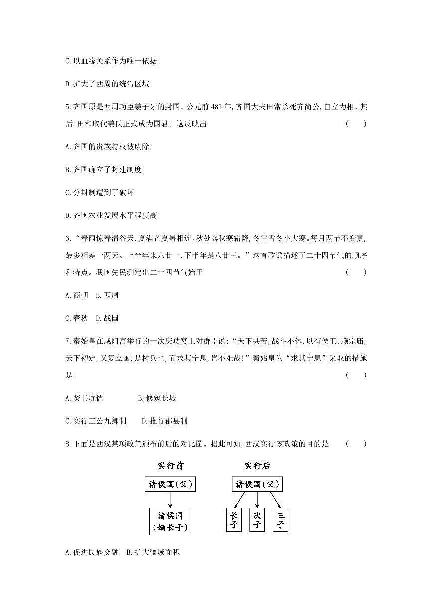 山西省太原市古交市2025-2026学年上学期七年级历史月考试卷（月考）第2页