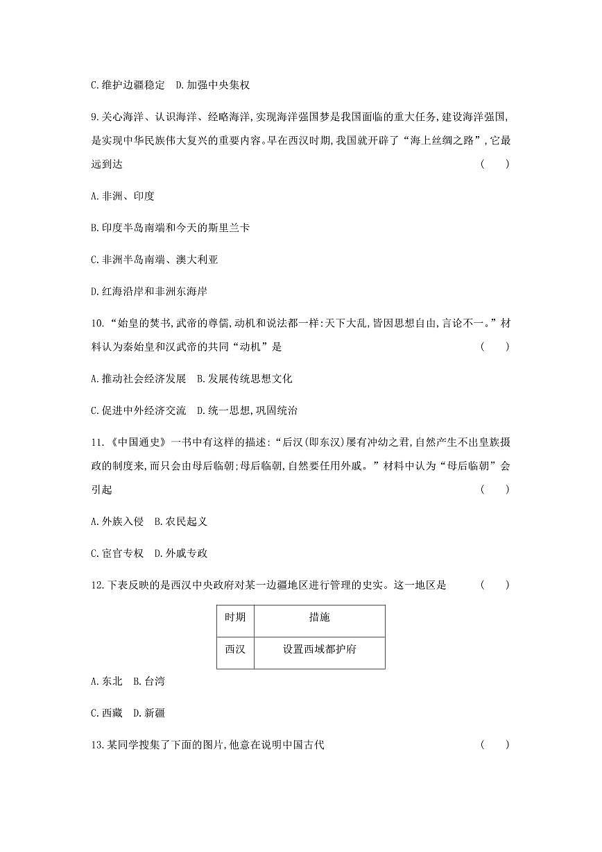 山西省太原市古交市2025-2026学年上学期七年级历史月考试卷（月考）第3页