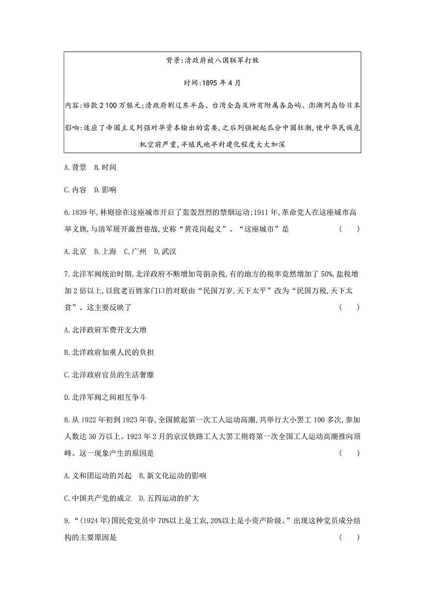 山西省太原市古交市2025-2026学年统编版八年级上学期历史阶段测评试卷（月考）第2页
