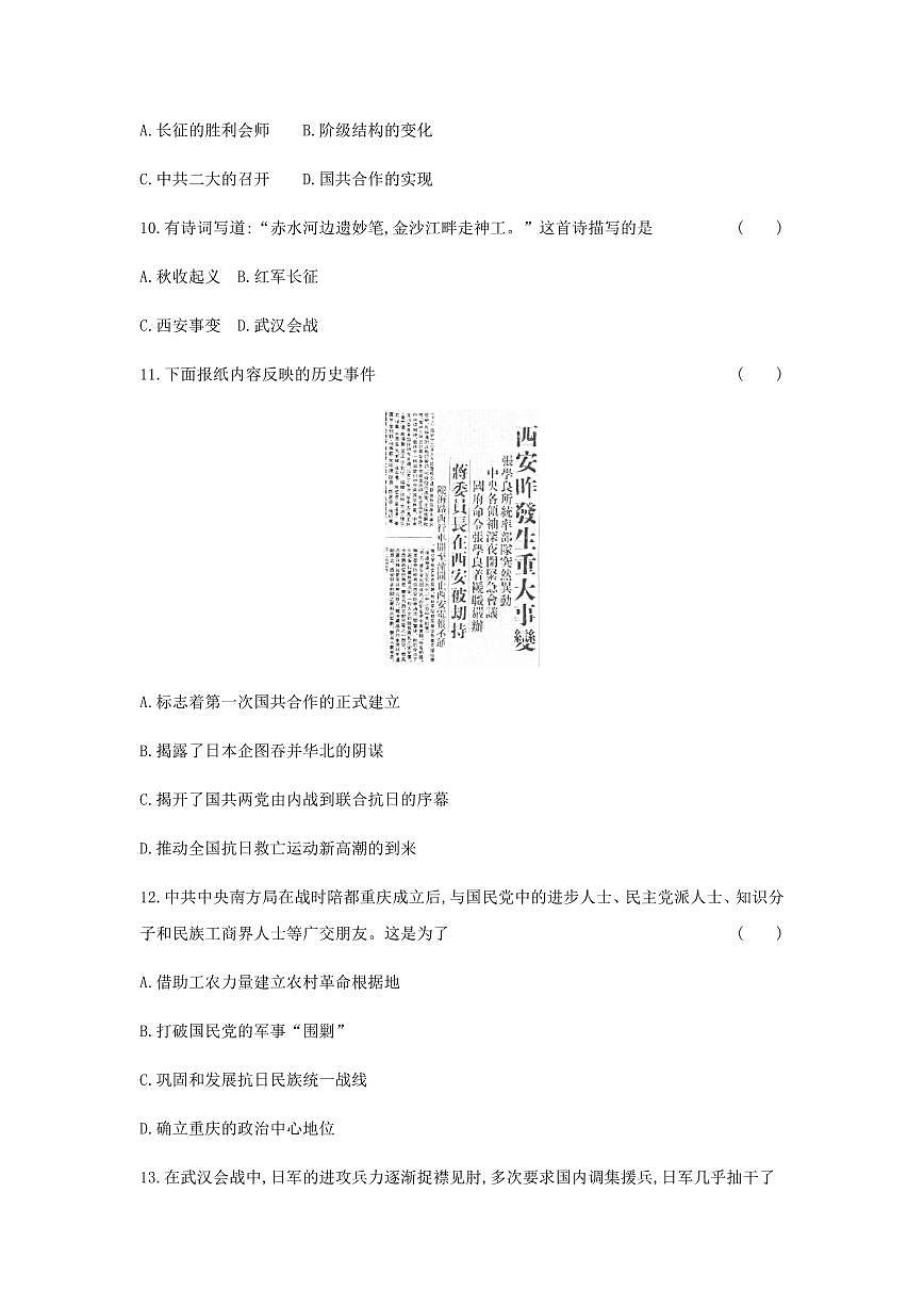 山西省太原市古交市2025-2026学年统编版八年级上学期历史阶段测评试卷（月考）第3页