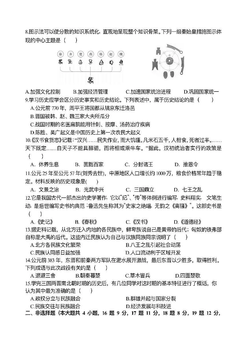 黑龙江省哈尔滨市道里区2024-2025学年统编版七年级历史上学期期末考试题第2页