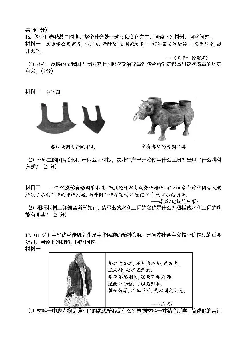 黑龙江省哈尔滨市道里区2024-2025学年统编版七年级历史上学期期末考试题第3页