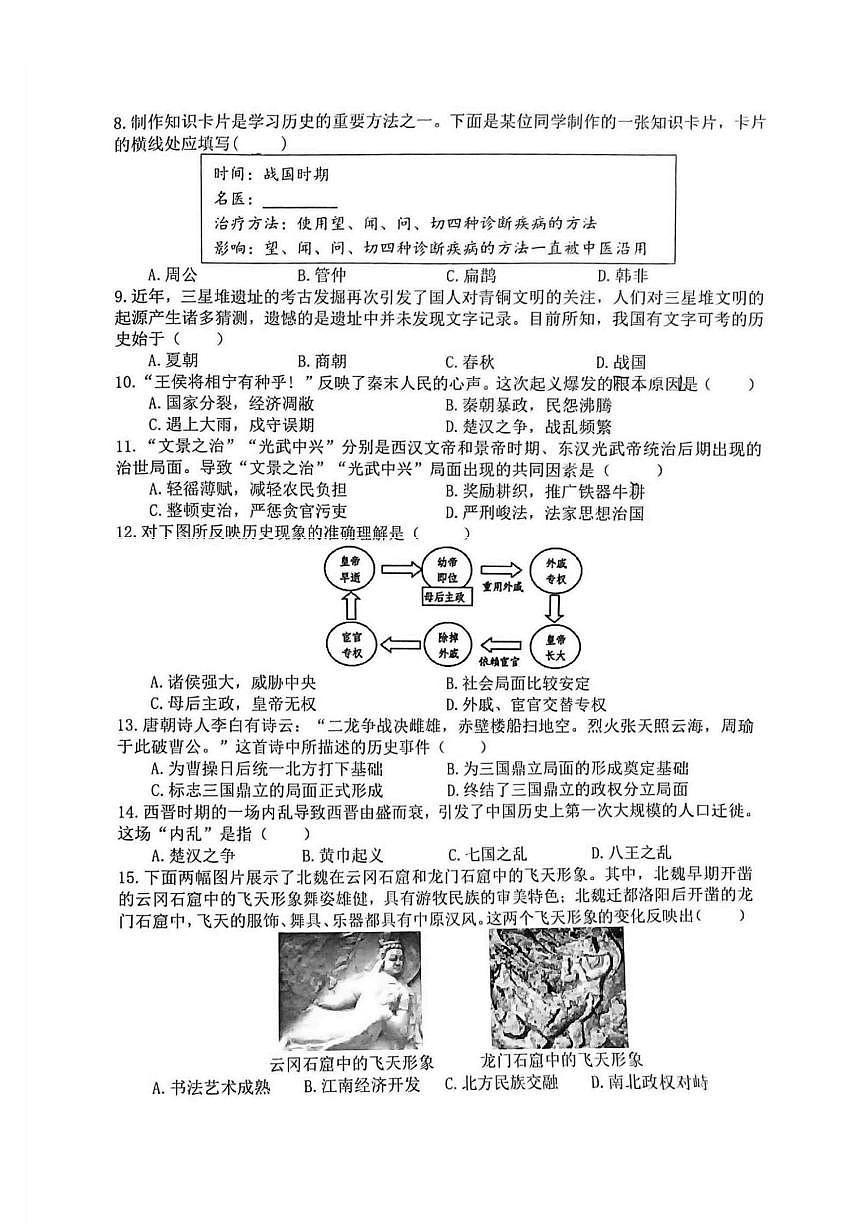 黑龙江省哈尔滨市松北区2024-2025学年上学期七年级历史期末考试题第2页