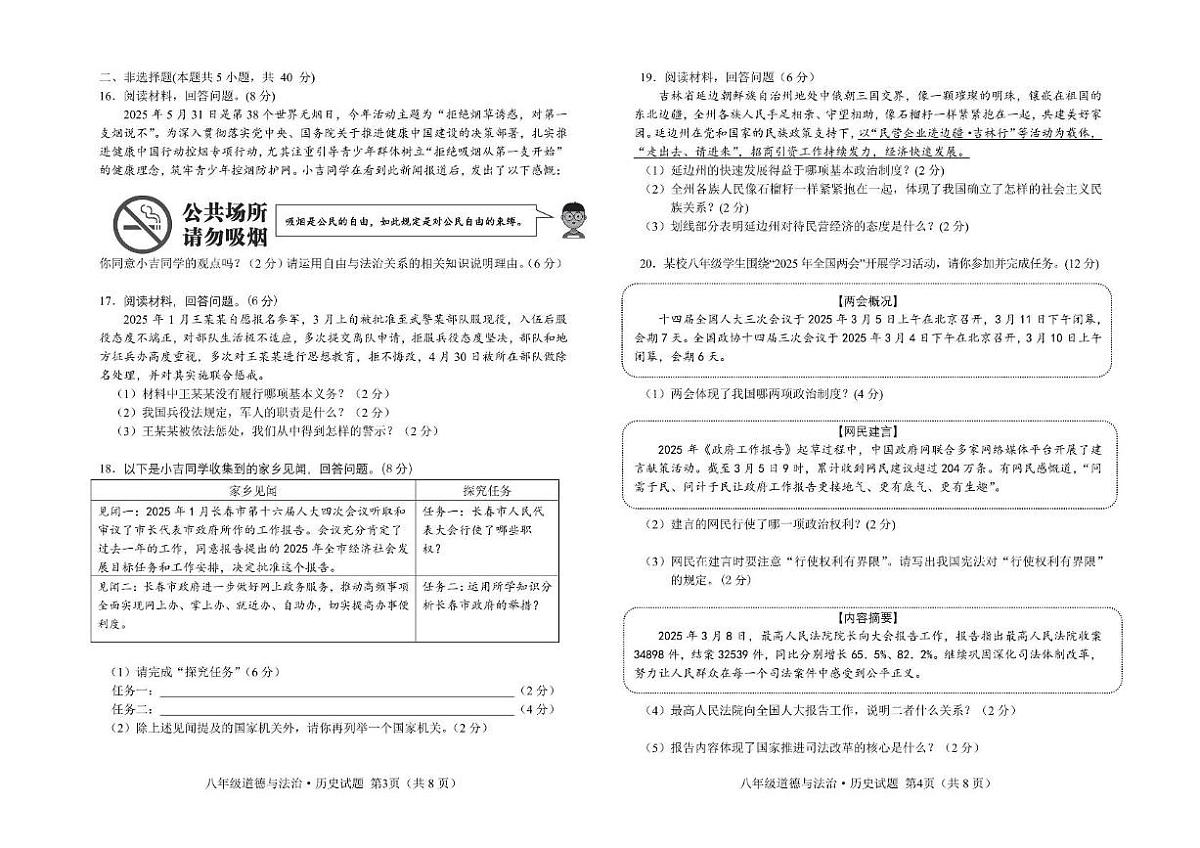 吉林省长春市公主岭市2024-2025学年下学期期末质量监测八年级道德与法治、历史试题第2页