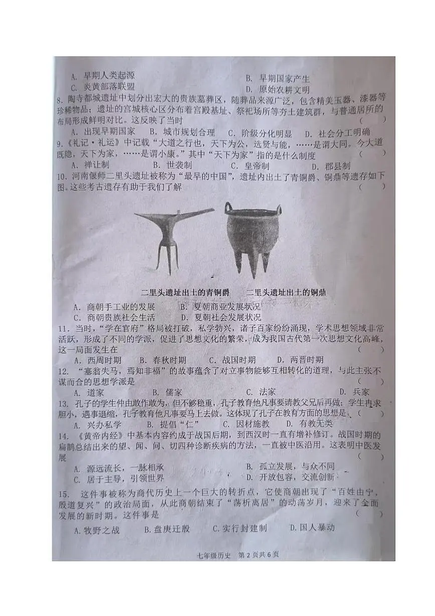 河南省周口市郸城县2025-2026学年七年级上学期期中历史试题第2页