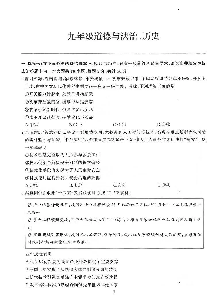 湖北省武汉市江岸区2025-2026学年上学期期中考试九年级道德与法治、历史试卷第1页
