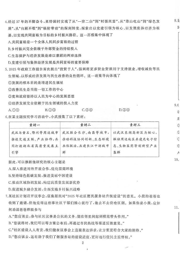 湖北省武汉市江岸区2025-2026学年上学期期中考试九年级道德与法治、历史试卷第2页