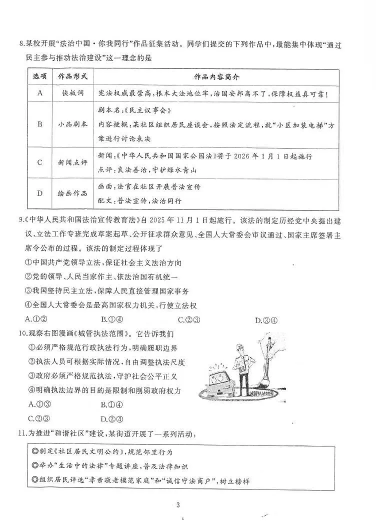 湖北省武汉市江岸区2025-2026学年上学期期中考试九年级道德与法治、历史试卷第3页