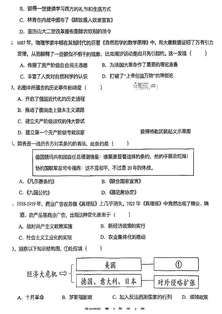 辽宁省沈阳市实验学校2025-2026学年九年级上学期12月月考历史试题第2页