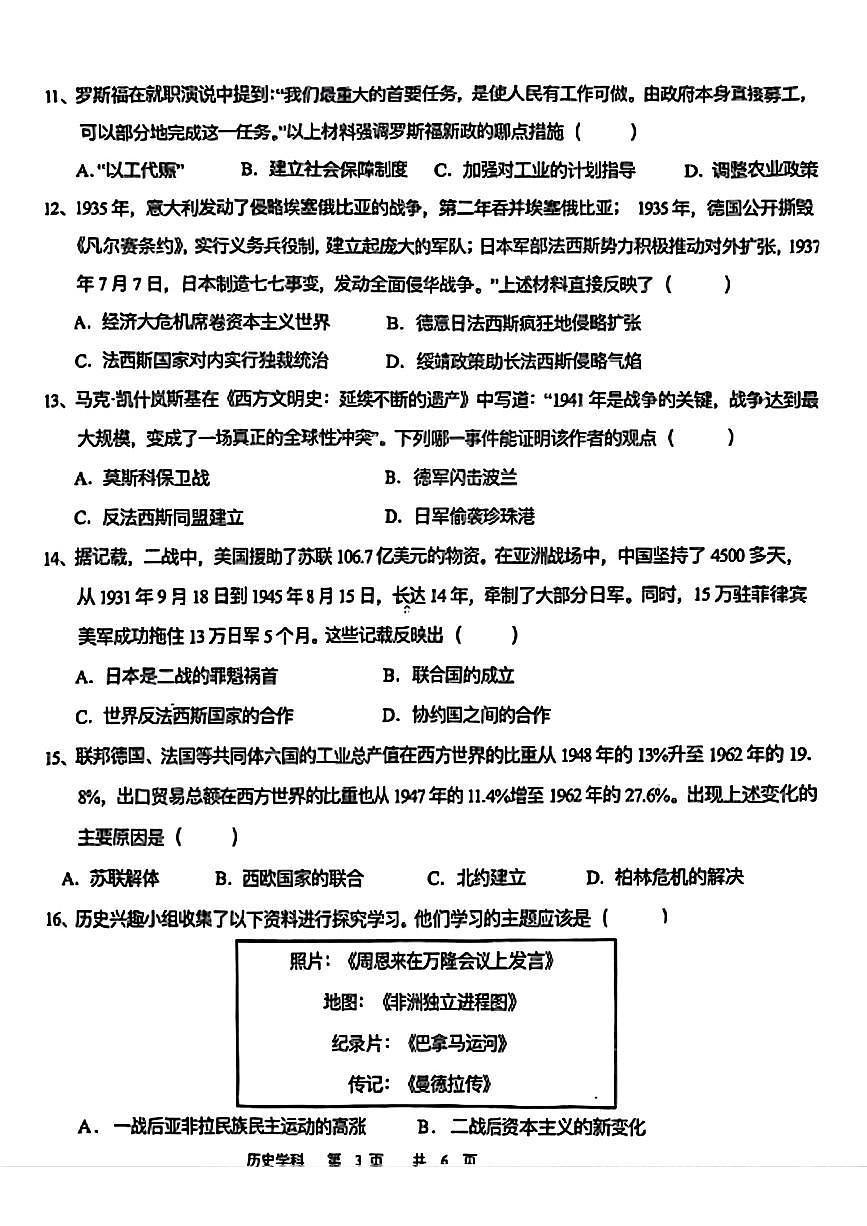 辽宁省沈阳市实验学校2025-2026学年九年级上学期12月月考历史试题第3页