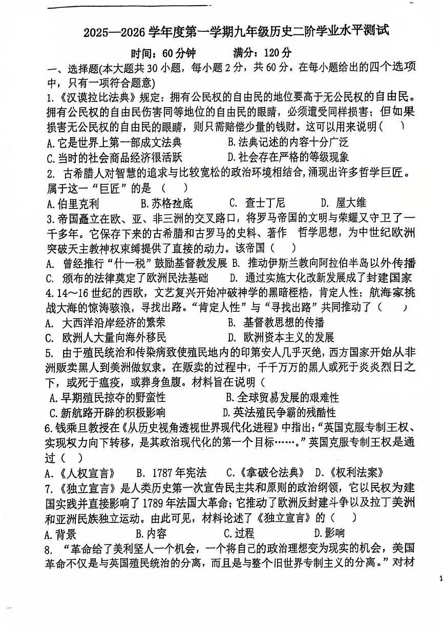 河北省石家庄外国语学校2025-2026学年九年级上学期第二阶段考试历史试卷（月考）第1页