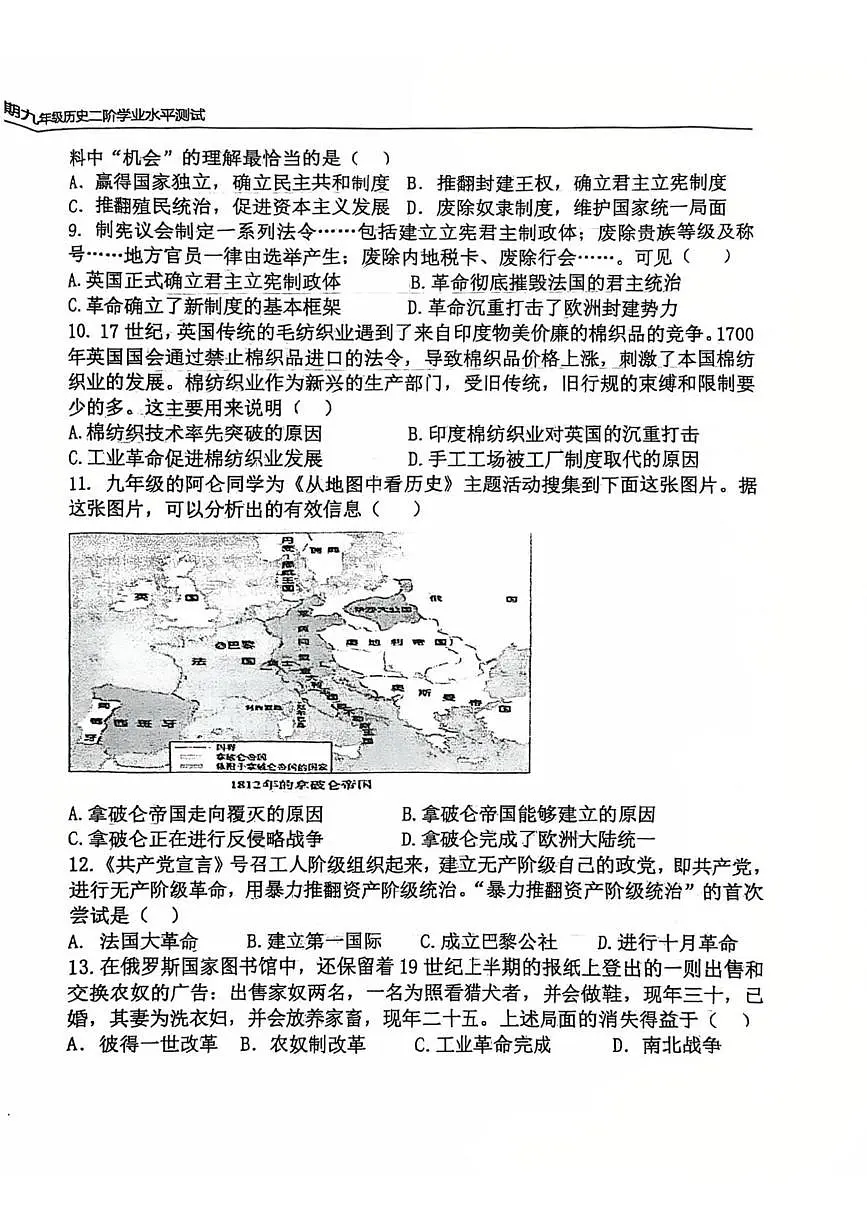 河北省石家庄外国语学校2025-2026学年九年级上学期第二阶段考试历史试卷（月考）第2页