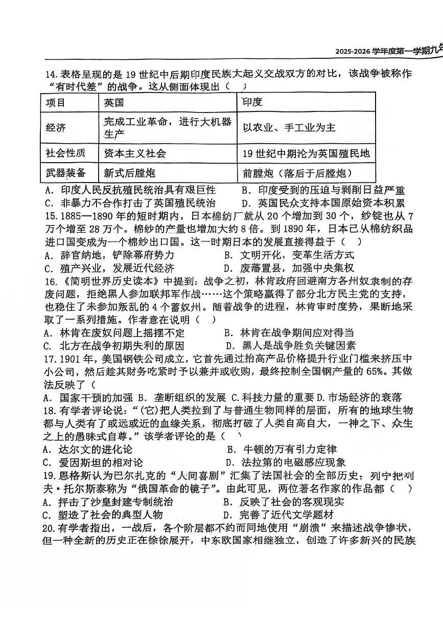 河北省石家庄外国语学校2025-2026学年九年级上学期第二阶段考试历史试卷（月考）第3页