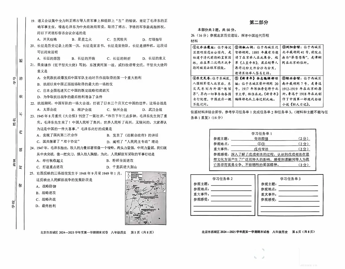 北京市西城区2024--2025学年部编版八年级历史上学期期末试题第3页