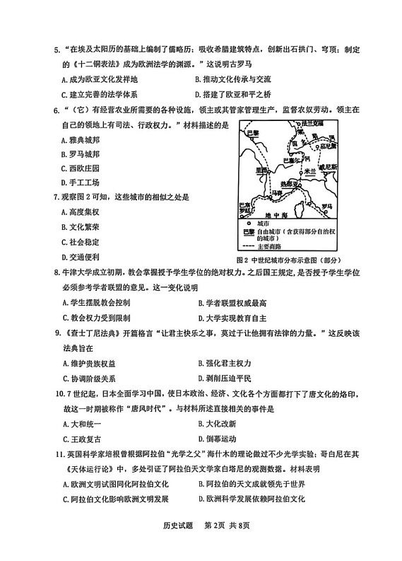 福建省厦门市2024-2025学年八年级上学期1月期末历史试题第2页