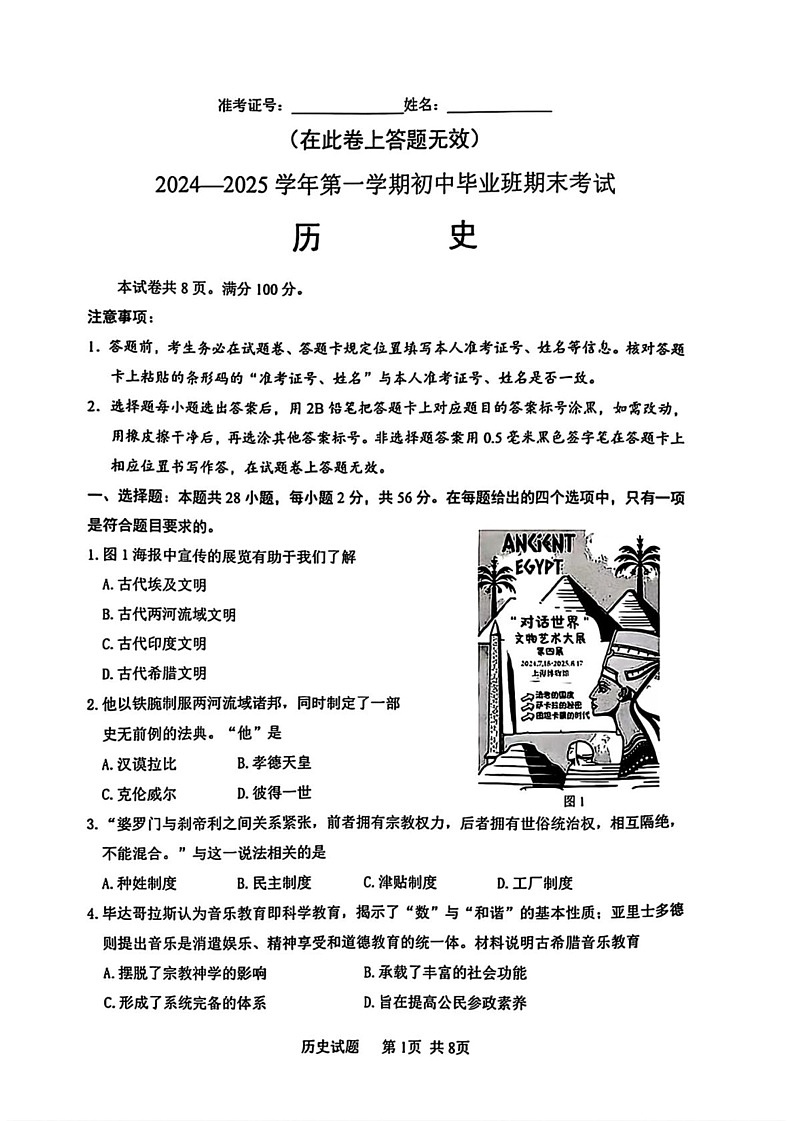 福建省厦门市2024-2025学年九年级上学期期末考试历史试题第1页