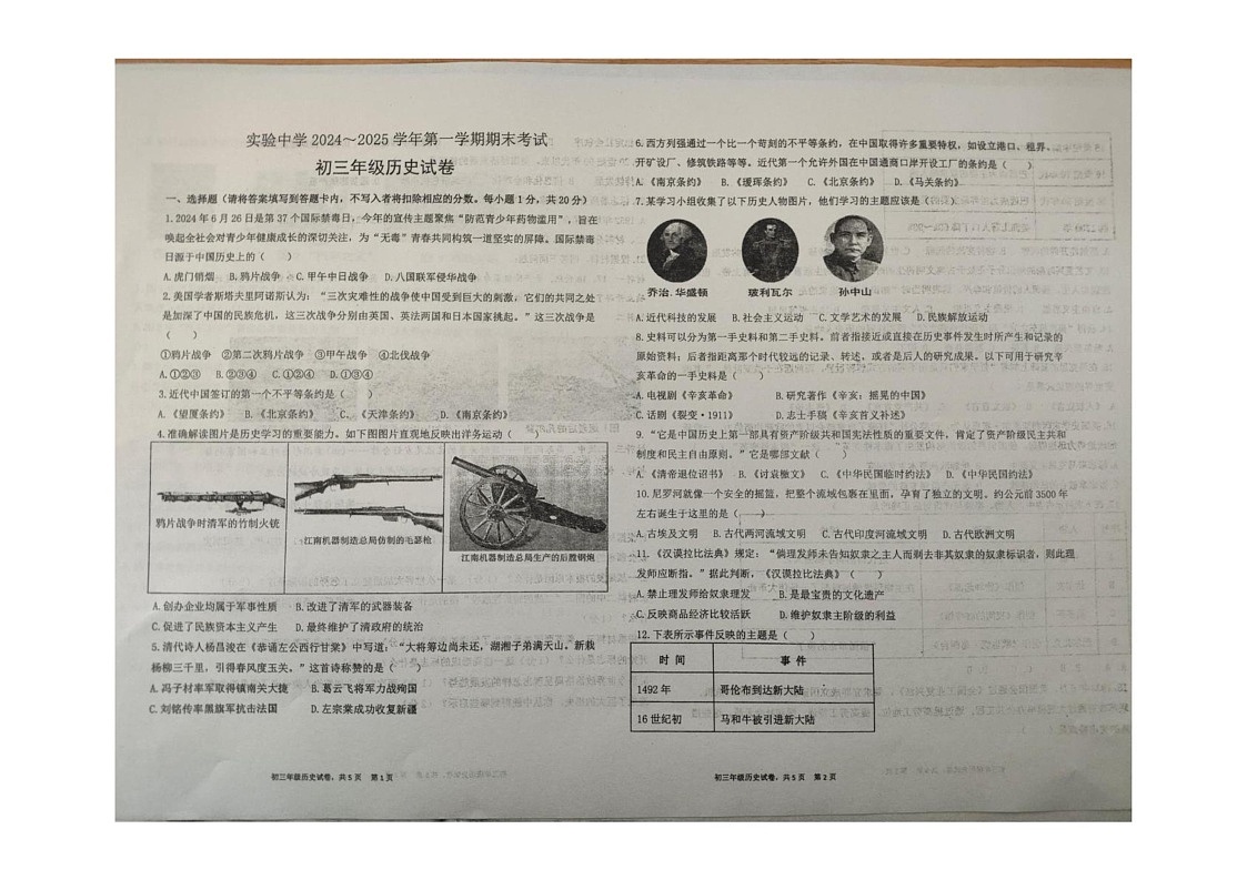 甘肃省嘉峪关市实验中学2024-2025学年部编版九年级上学期1月期末历史试题第1页