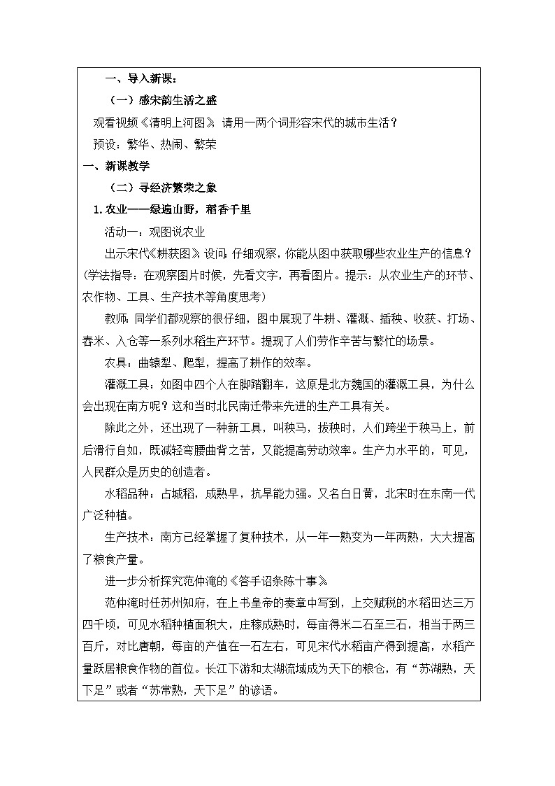 人教版中国历史七年级下册第9课 宋代经济的发展-表格式教案第2页