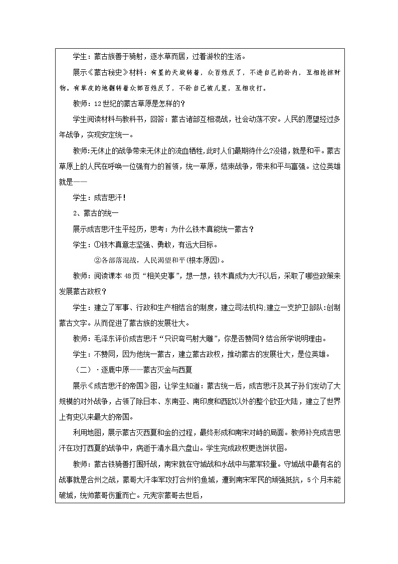 人教版中国历史七年级下册第10课 蒙古族的兴起与元朝的建立-表格式教案第2页