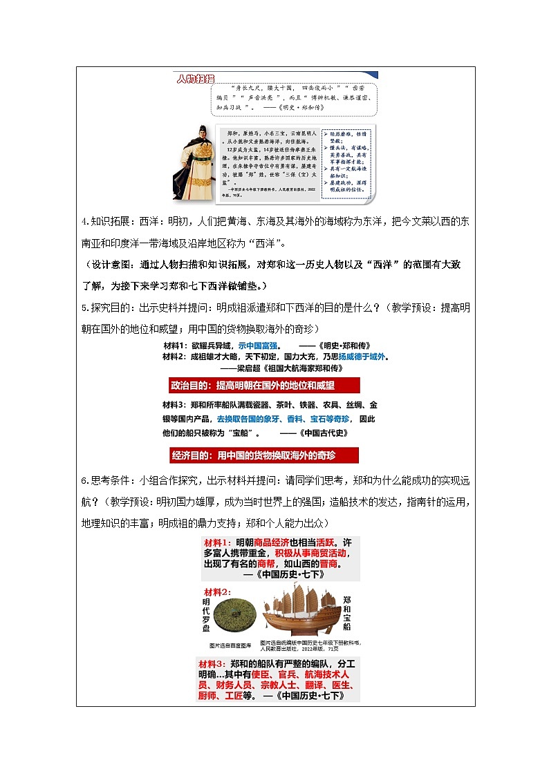 人教版中国历史七年级下册第15课 明朝的对外关系-表格式教案第3页