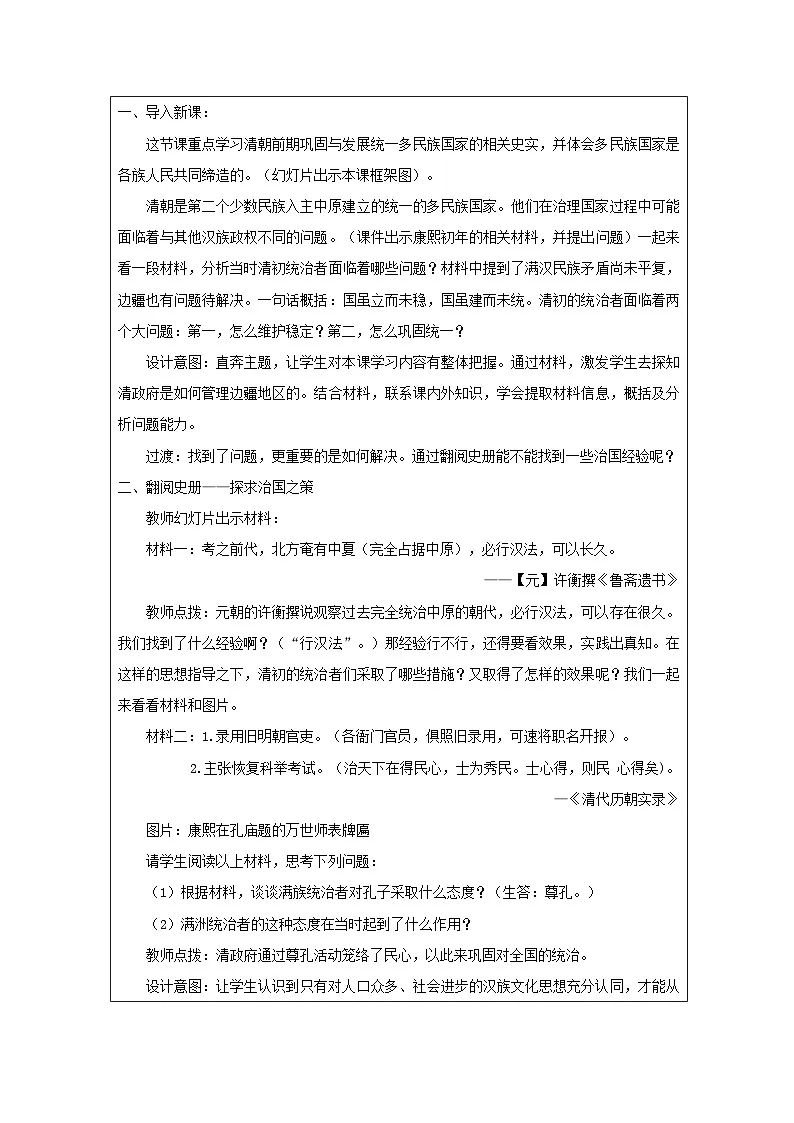 人教版中国历史七年级下册第18课 清朝统一多民族国家的巩固和发展-表格式教案第2页