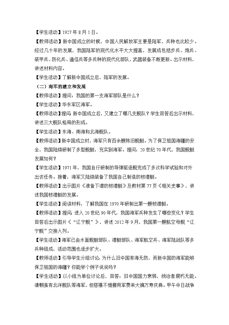 教学设计：人教版部编初中历史八下5-15钢铁长城第2页