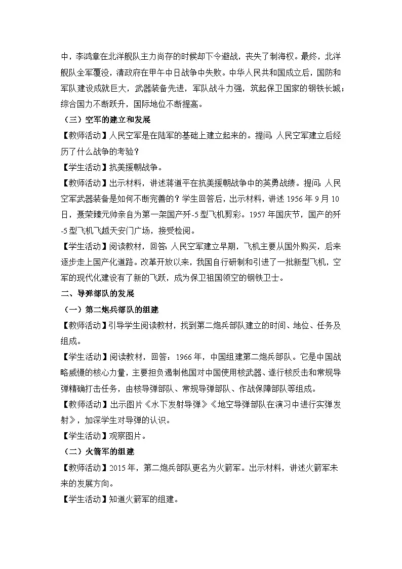 教学设计：人教版部编初中历史八下5-15钢铁长城第3页