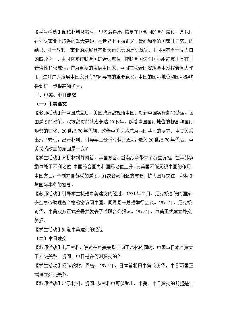 教学设计：人教版部编初中历史八下5-17外交事业的发展第3页