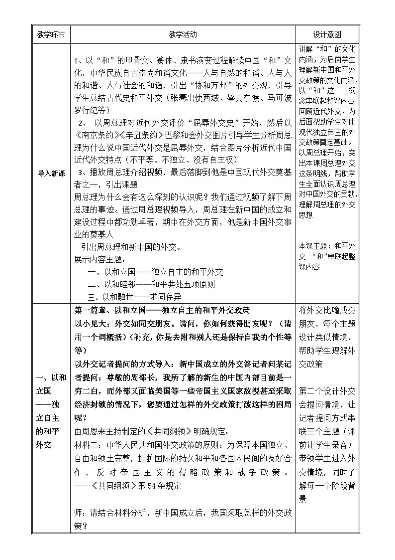 人教版部编初中历史八下5-16《独立自主的和平外交》教学设计第2页