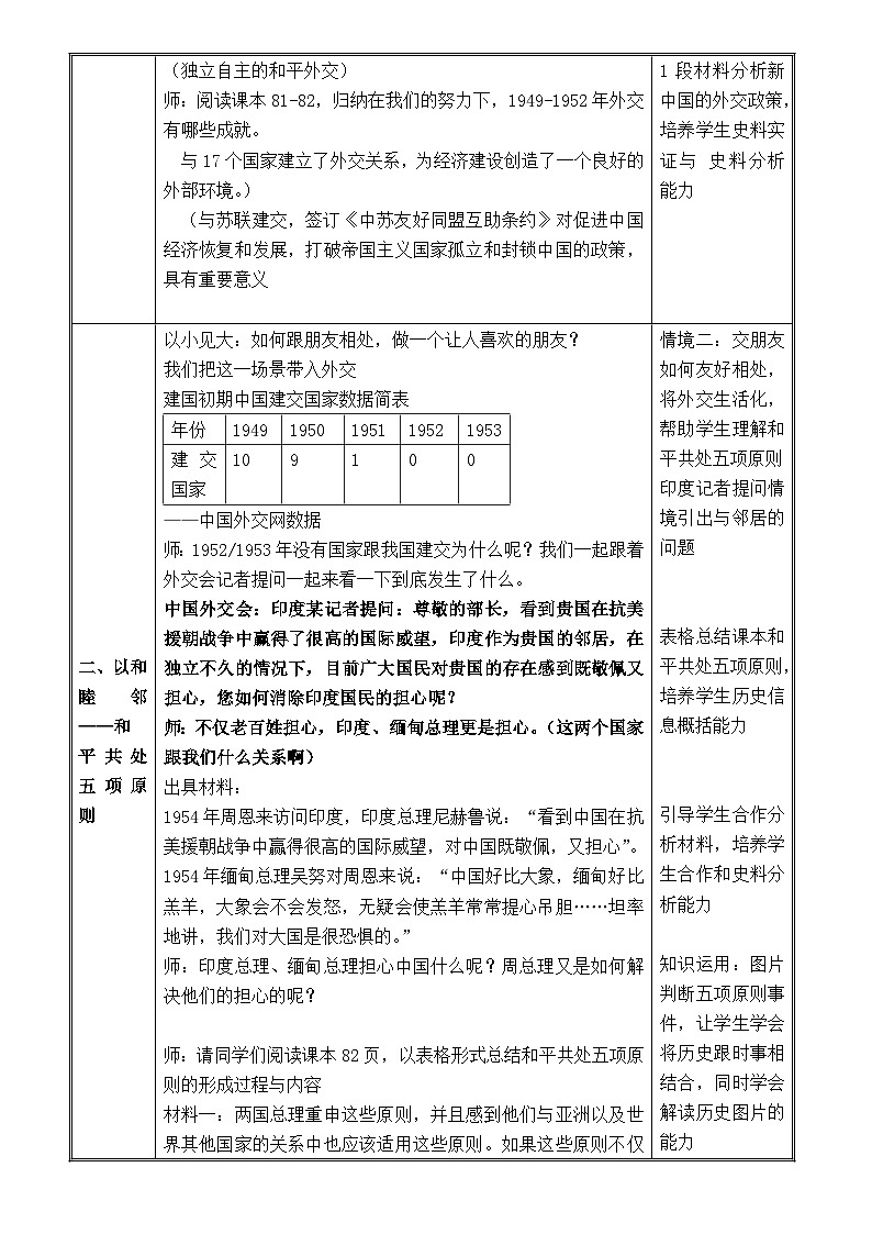 人教版部编初中历史八下5-16《独立自主的和平外交》教学设计第3页